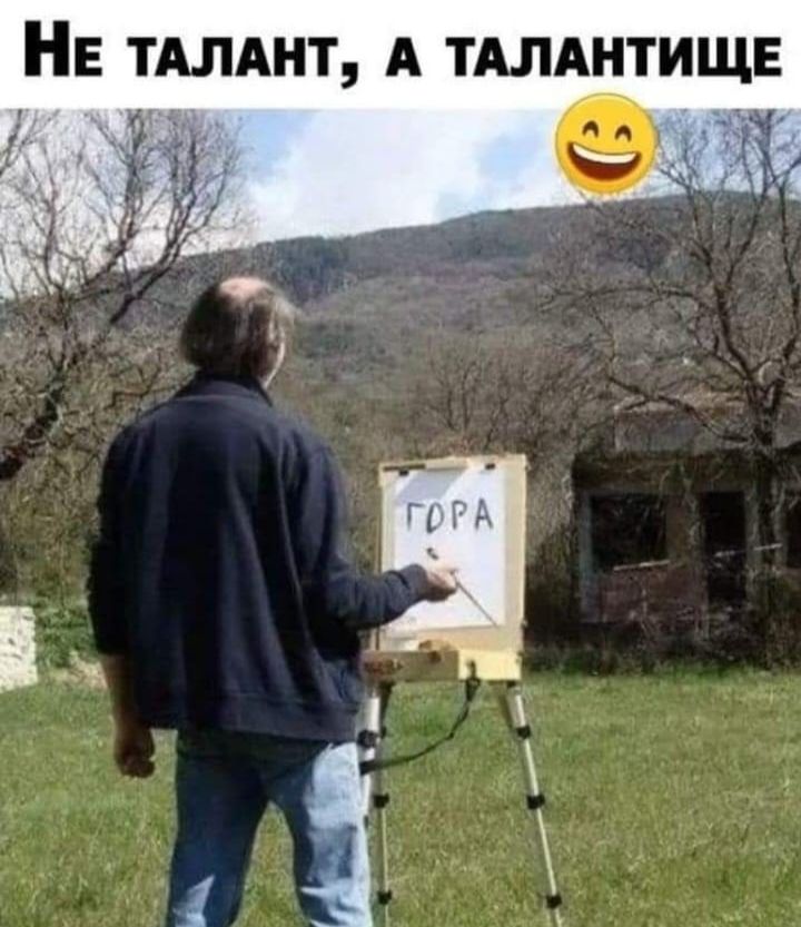 НЕ ТАЛАНТ А ТАЛАНТИЩ