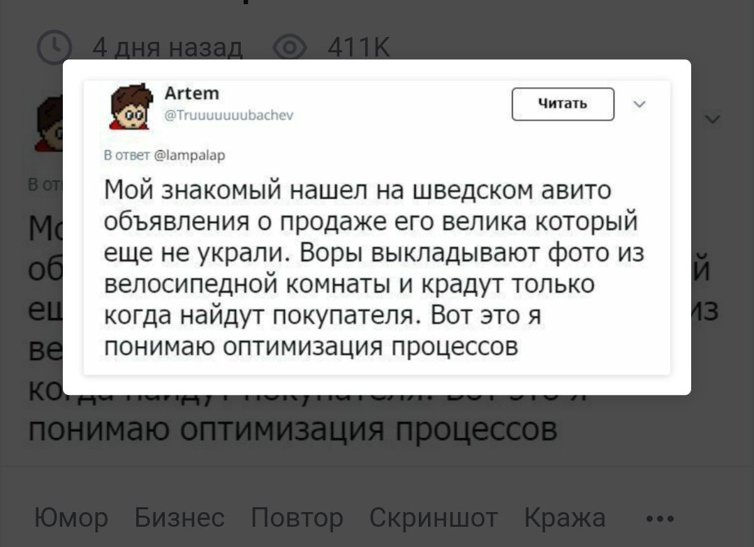 Ассет Мой знакомый нашел на шведском авито объявления о продаже его велика который еще не украли Воры выкладывают фото из велосипедной комнаты и крадут только когда найдут покупателя Вот это я понимаю оптимизация процессов