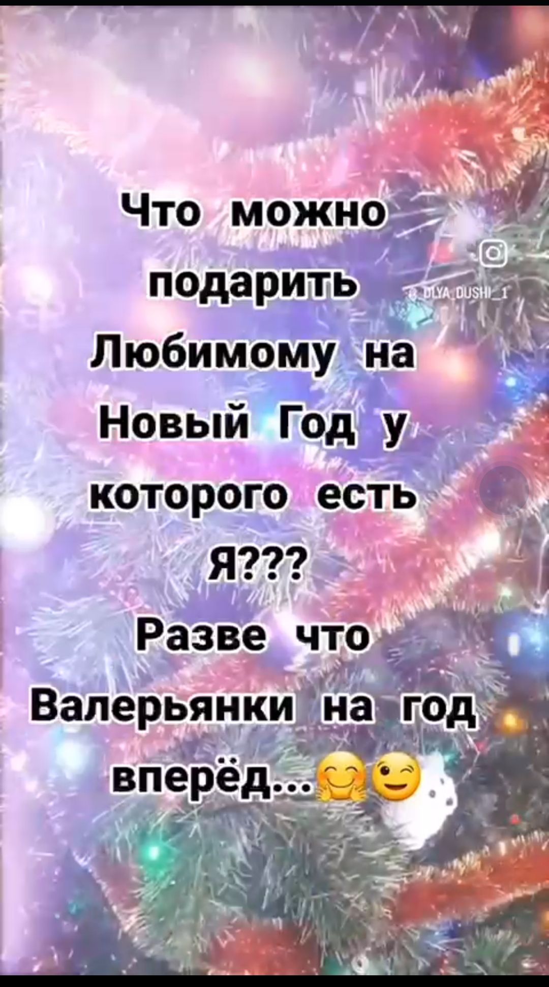 подарить 4 Любимому_на Е 79 Новый Годлу 2 которого есть Я222 Разве что