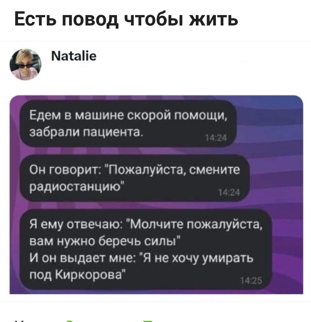 Едем в машине скорой помощи, забрали пациента.
Он говорит: 