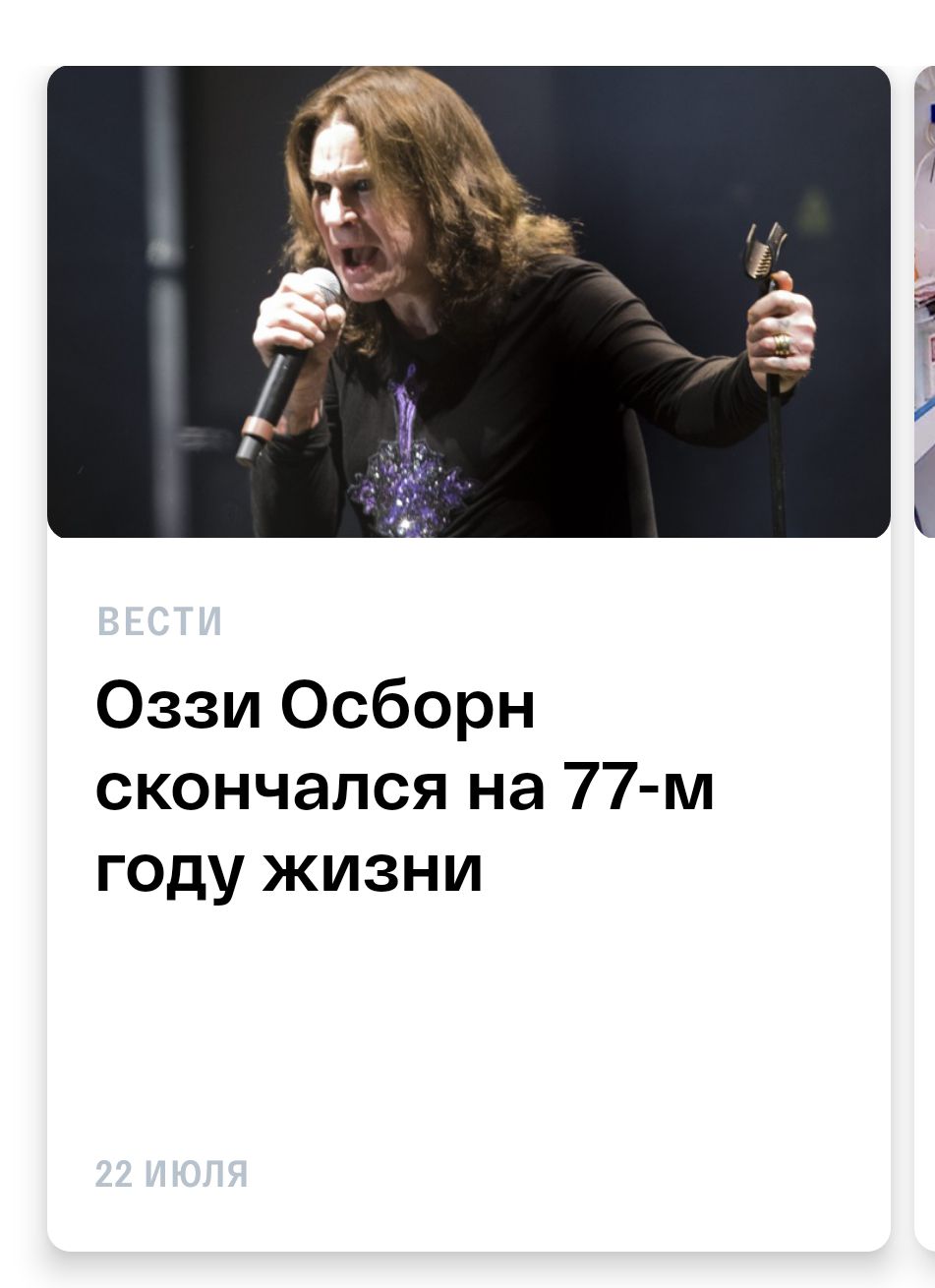 Оззи Осборн скончался на 77-м году жизни