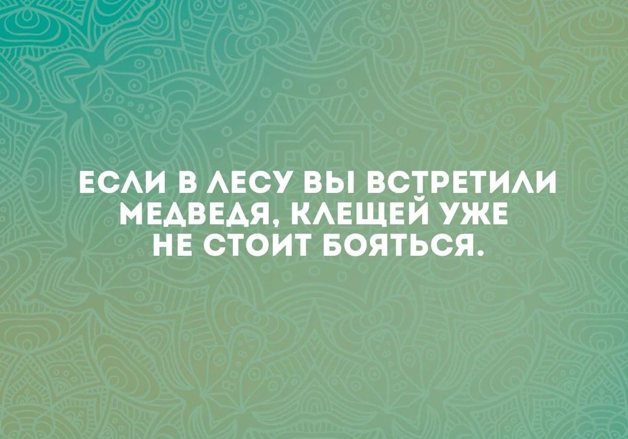 ЕСАИ В АЕСУ ВЫ ВОТРЕТИАИ МЕАВЕАЯ кАЕшЕй уже и стоит Бояться