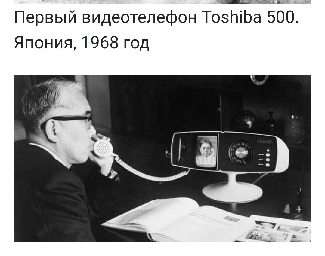 Первый видеотелефон ТозЫЬа 500 Япония 1968 год