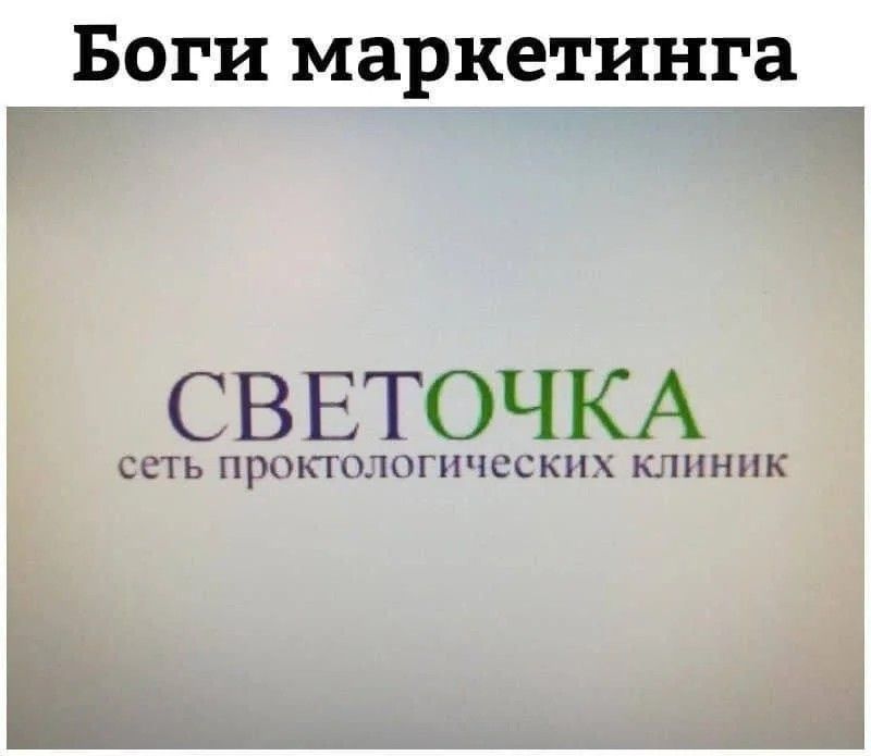 Боги маркетинга С ВЕТОЧКА сть прокшГпшск1 кнпк