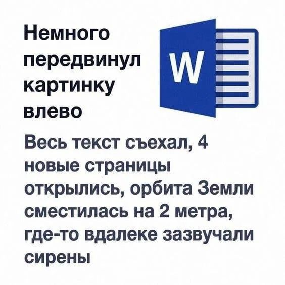 Немного передвинул картинку влево Весь текст съехал 4 новые страницы открылись орбита Земли сместилась на 2 метра где то вдалеке зазвучали сирены