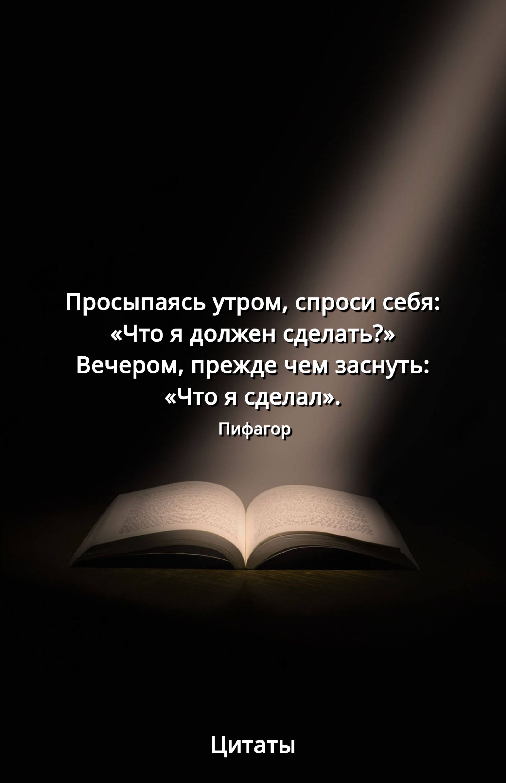 Просыпаясь утром пршсл я кЧтия шир Цитаты