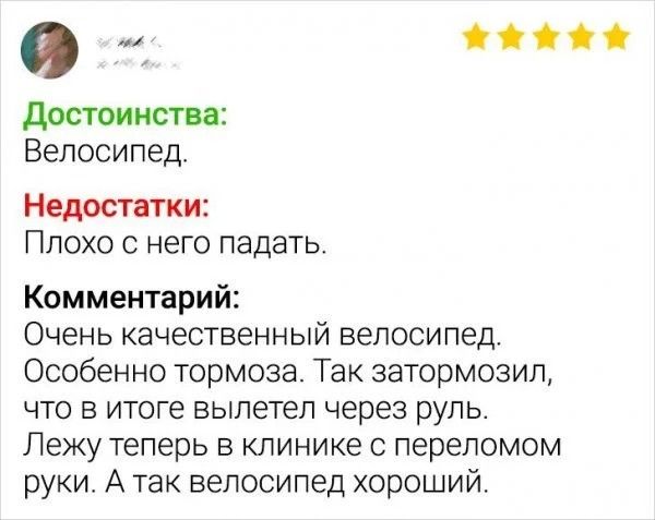 0 О достоинства Велосипед Недостатки ПЛОХО С НЕГО падать Комментарий Очень качественный велосипед Особенно тормоза Так затормозил что в итоге вылетел через руль Лежу теперь в клинике с переломом руки А так велосипед хороший