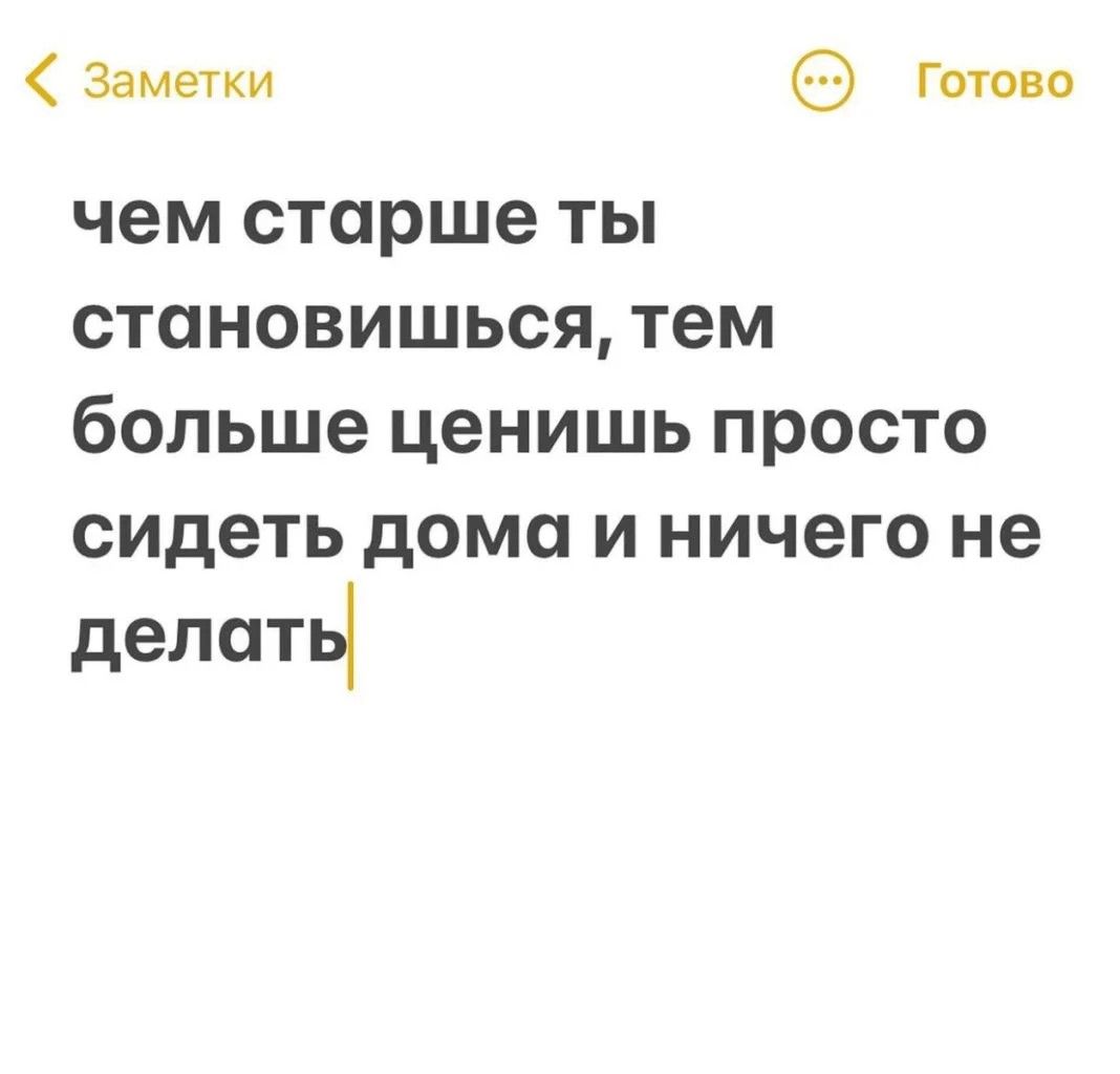 Заметки Гита о чемстаршеты становишьсжтем больше ценишь просто сидеть дома и ничего не делать