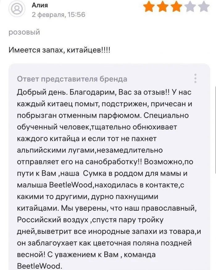 Адил 2 арии 56 Розовый Имеется запах китайцевН Отвщ предстапигеля бренда добрый день Благодарим Вас за отзыв У нас каждый китаец помьп подстрижен лричесан и побрызган отменным парфюмам Специально обученный чеповекгщательно обнюхивает каждого китайца и если тот не пахнет альпийскими луганезамедлительно отправляет его на санобработку Возможномо пути к Вам наша Сумка в роддом для мамы и малыша Вееііе