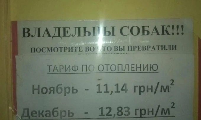 АДЕЛЬ Ы СОБАКЩ ПОСМОТРИТЕ ВЫ ПРЕВРАТИЛИ ТАРИФ ПО ОТОПЛЕНИЮ Ноябрь 1114 грнм кабрь_ 1283 грнм