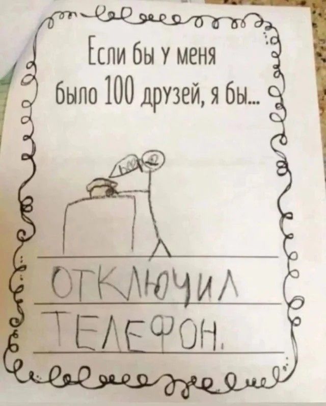 было 100 друзей я бы