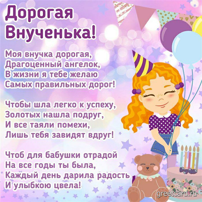 _дорогёя _ Внученька Моя внучка дорогая дЁЁгТіЦенныи ангелок ващяріёшлаю Самыхтравильиых дпрпгі Чтобы шла легко к успеху Золотых нашла подруг И ВСЕ ТЗЯЛИ ПОМЕХИ Лишь тебя завидят вдпуп Чтоб для Бабушки птрадой На все годы 1ы Была Каждый день дарила радоыь И улыбіпю цвепаі 4