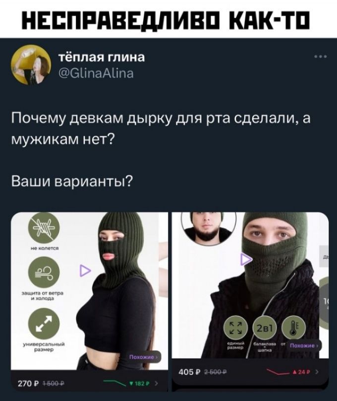 НЕВПРПВЕМИВП тёплая глина Почему девкам дырку для рта сделали а мужикам нет Ваши варианты 17 пвв 2709