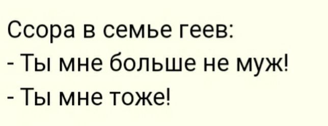 Ссора в семье геев Ты мне больше не муж Ты мне тоже