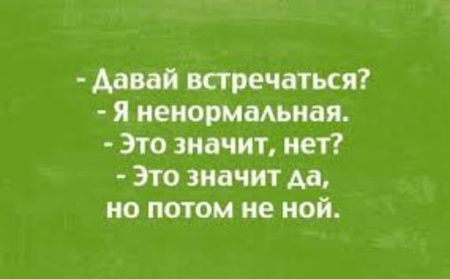 Арт встречаться непонятная Это значит нет это значит но потом не мой
