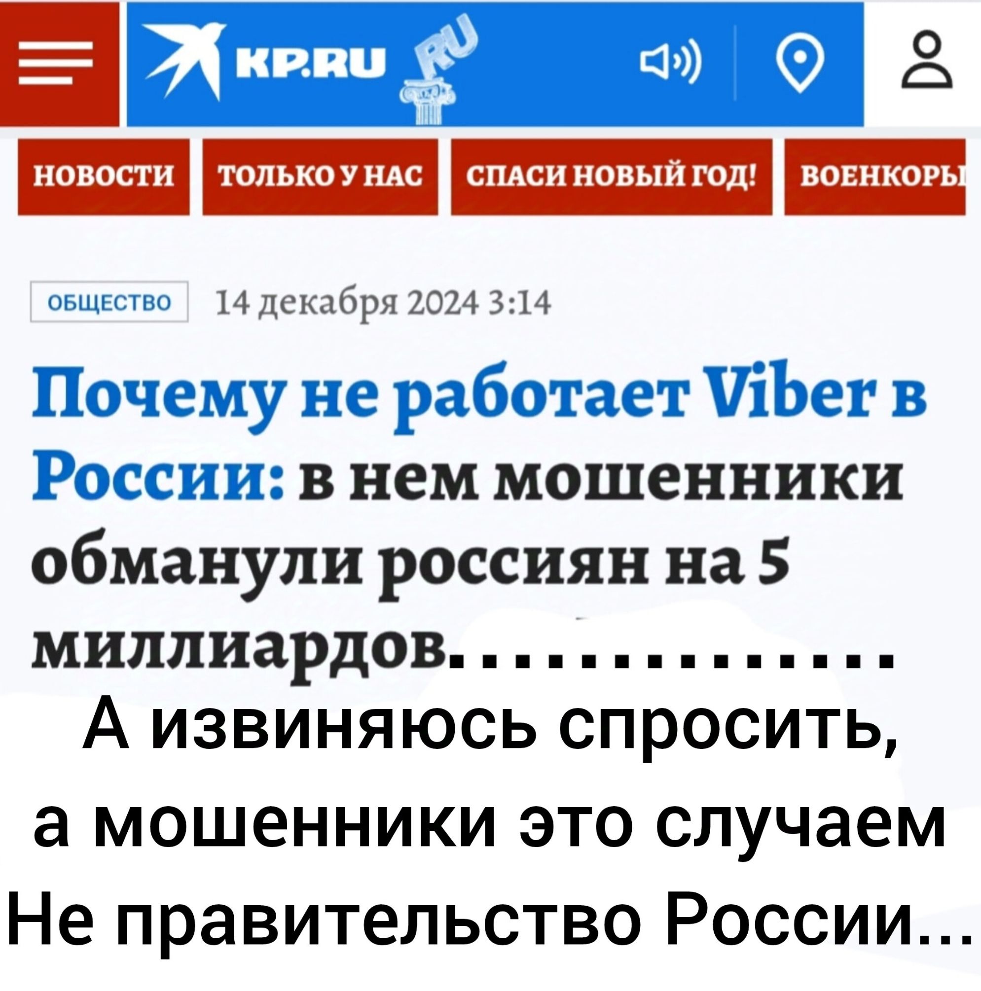 КЕ овщество 14 декабря 2024 314 Почему не работает Лбег в России в нем мошенники обманули россиян на 5 миллиардов ккккккнее А извиняюсь спросить а мошенники это случаем Не правительство России