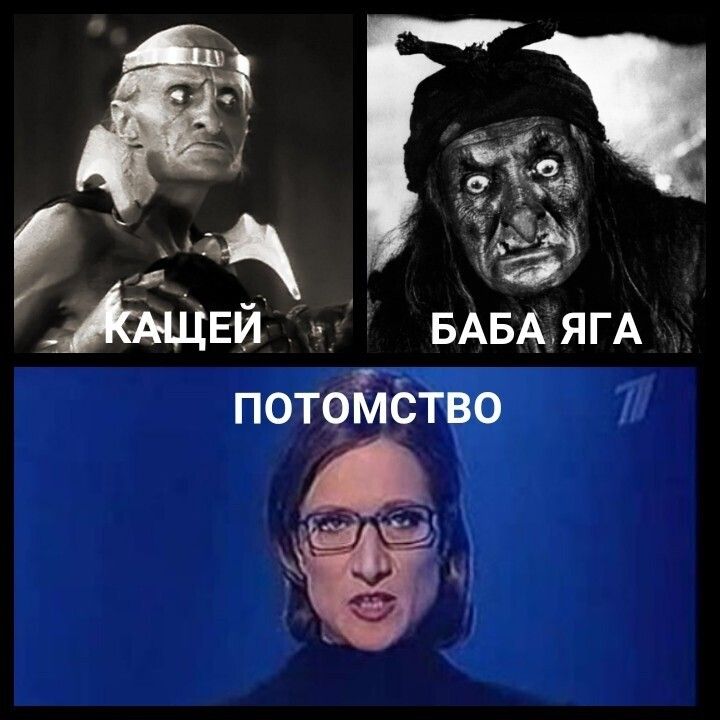 КАЩЕЙ БАБА ЯГА ПОТОМСТВО