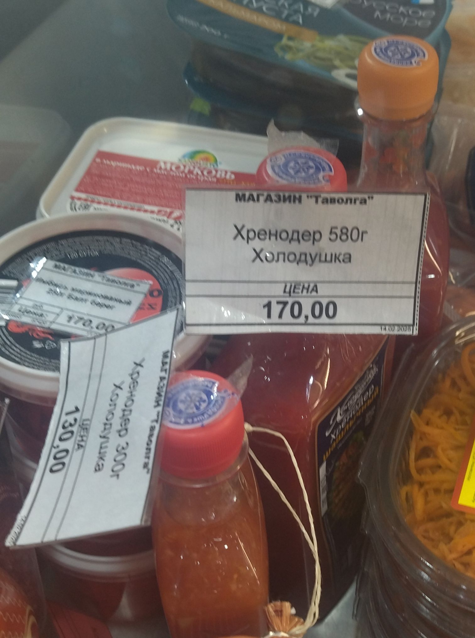 МАГАЗИН 'Таволга'
Хренодер 580г
Холодушка
ЦЕНА 170,00