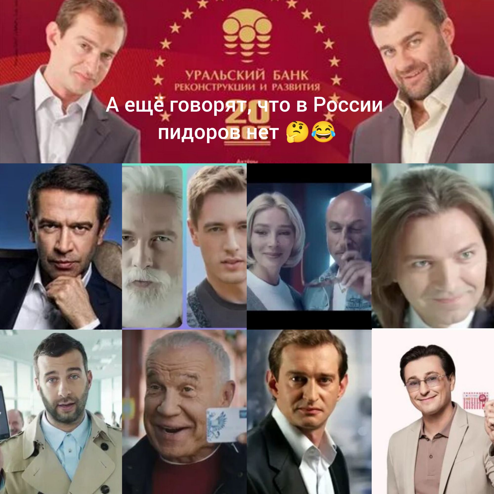 А ещё говорят, что в России пидоров нет 🤔😂