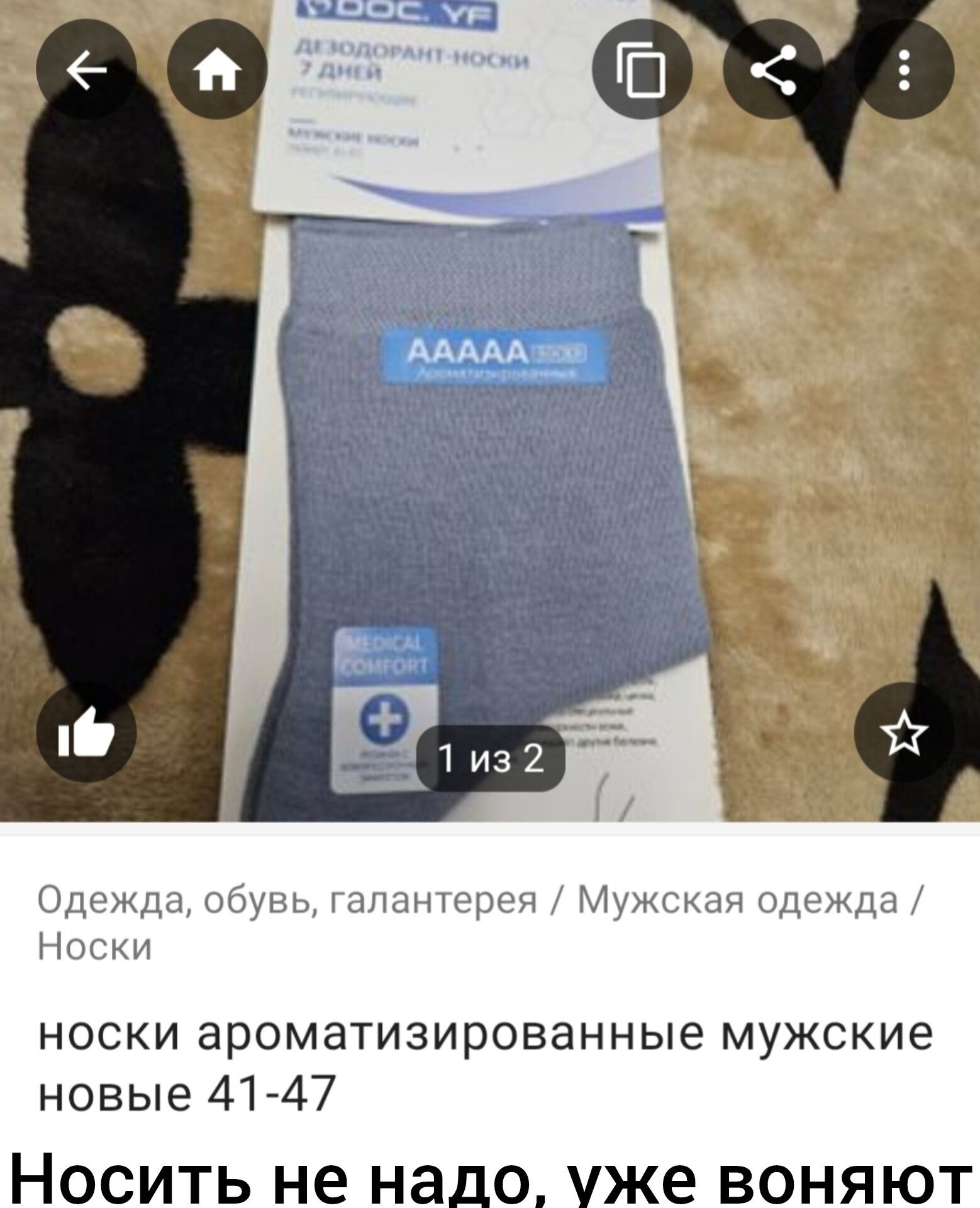НОСКИ ароматизированные мужские новые 41-47