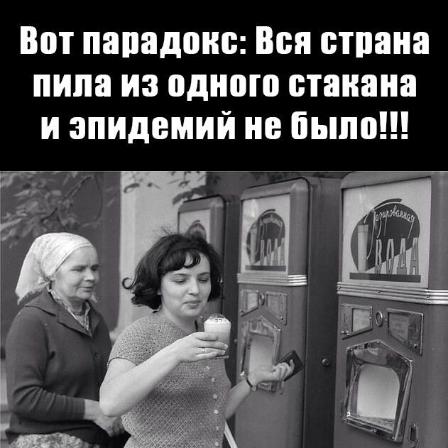 Вот парадокс Вся страна пипа из одного стакана и эпидемий не было