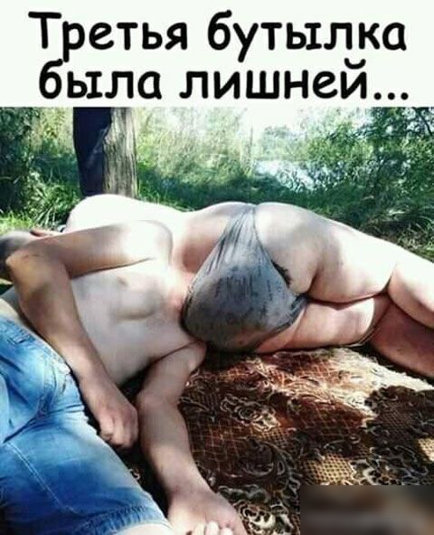Т етья бутылка _ __ ьтла лишнем