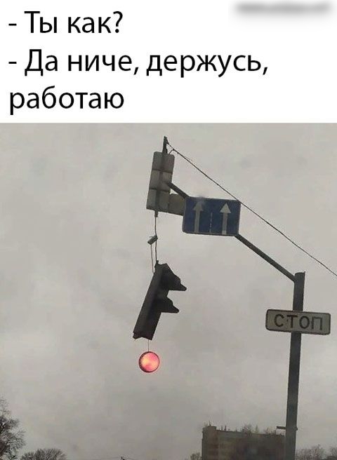 Ты как Да ниче держусь работаю