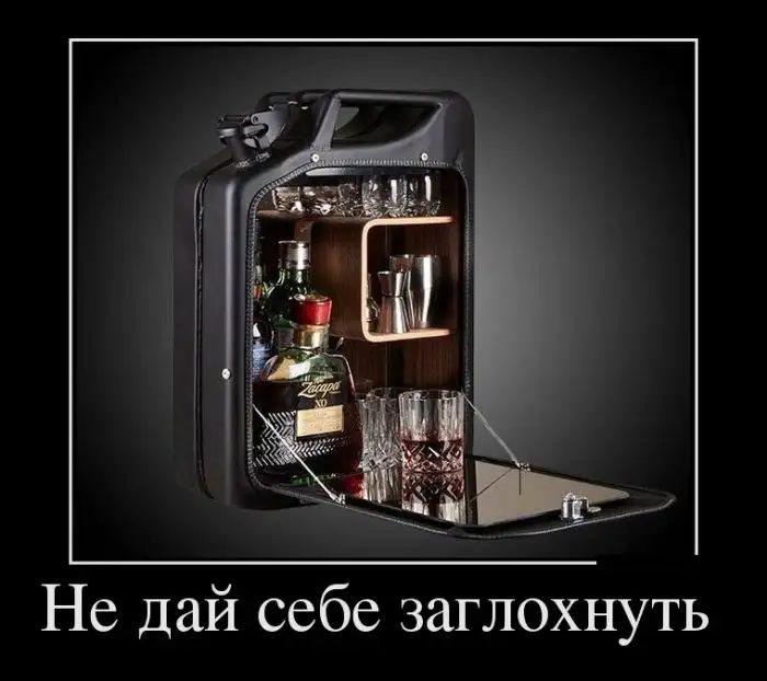 Не дай себе заглохнуть