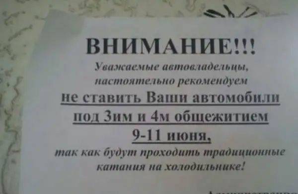 __ЁЪЁЪПЁ інші ВНИМАНИЕ плитки аг аапишшдшьцы иагншипшльип ректшидуш ие сгавить Ваши автомобили под 3им и 4м общежитием 9 1 1 июня так как будут приходит просачивание катания на