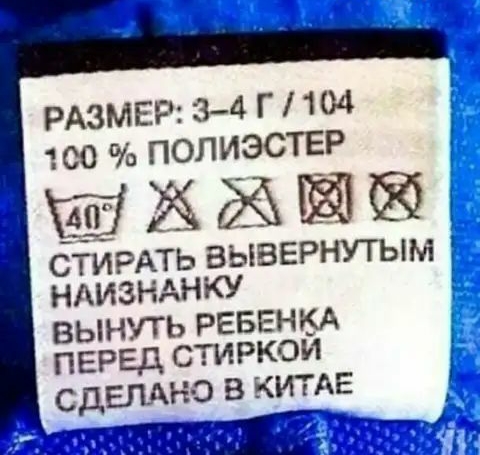 РАЗМЕР 34 Г 104 100 ПОЛИЭСТЕР ШЁЖЫ стирдть вывернутым ндизнднку вынуть газет перед стиркои СДШАН Э КИТАЕ __ на