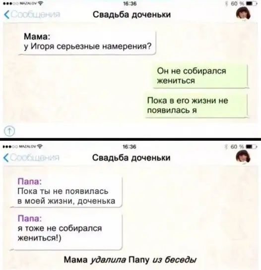 _ им Свадьба доченьки Мама у Игоря серьезные намерения Он не собирался женится Пока в его жизни не поя ипась я пи Свадьба доченьки Папа Пока ТЫ не ПОЯВИПЗСЬ в моей жизни доченька Папа я тоже не собирался жениься Мама удалила Папу и бвсвды