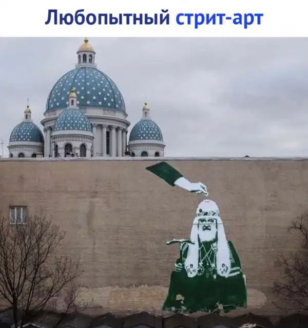 Любопытный стрит арт