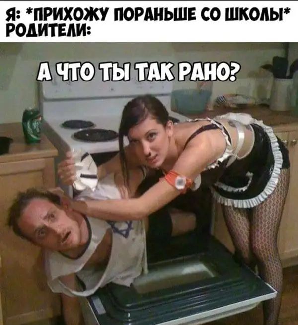 Я ПРИХОЖУ ПОРАНЬШЕ СО ШКОЛЫ РОДИТЕАИ