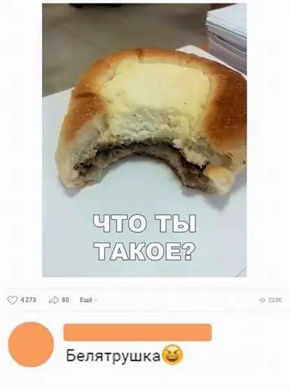 Бепятрушка