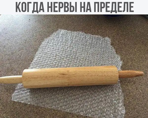 КОГДА НЕРВЫ Нд ПРЕДЕЛЕ