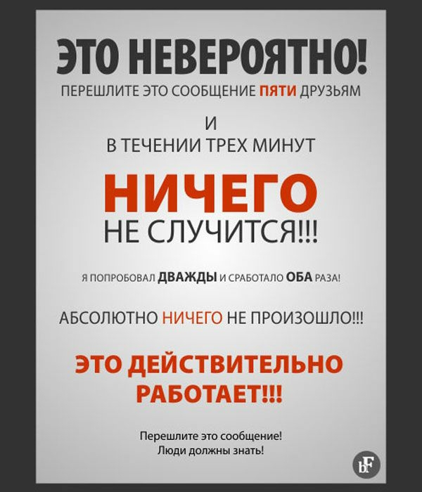 ЭТО НЕВЕРОЯТНО ПЕРЕШЛИТЕ ЭТО СООБЩЕНИЕ дРУЗЬЯМ И В ТЕЧЕНИИ ТРЕХ МИНУТ НЕ СПУЧИТСЯ я попроьондл дВАЖдЫ иощьшмш ОБА РАЗ АБСОЛЮТНО НЕ ПРОИЗОШЛО Перешлите это сообщение Люди должны знать