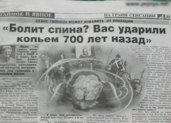 Й пчпп нижним Е ак твтюниг и Болит спина Вас ударили копьем 700 лет назад _