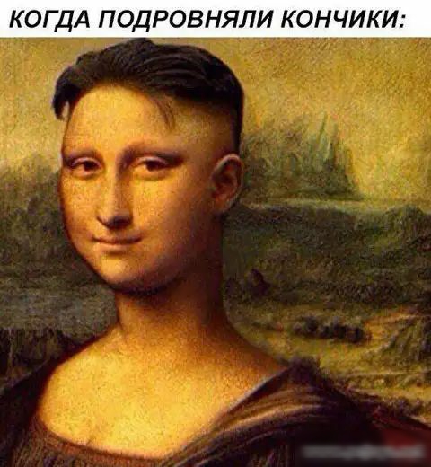 КОГДА ПОДРОВНЯЛИ КОНЧИКИ