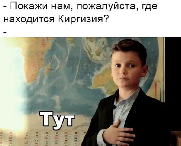Покажи нам пожалуйста где находится Киргизия
