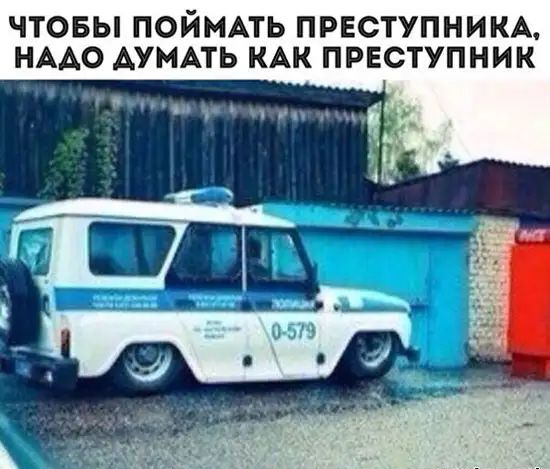 ЧТОБЫ ПОЙМАТЬ ПРЕСТУПНИКА НААО АУМАТЬ КАК ПРЕСТУПНИК