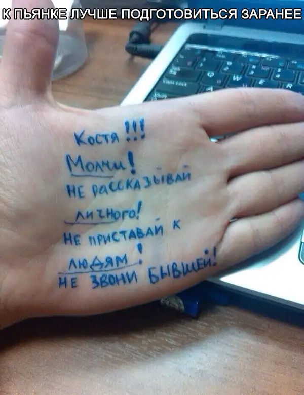 ВСЁ ПЬЯН Ё ЛУЧШЕ ПОДГОТОВИТЬСЯ ЗАРАНЕЕ