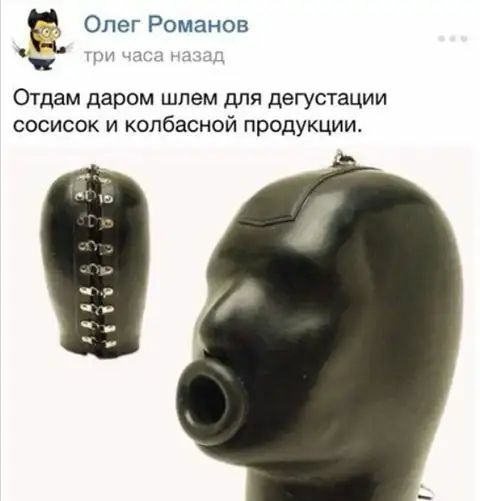 С Олег Романов т Отдам даром шлем для дегустации сосисок и колбасной продукции