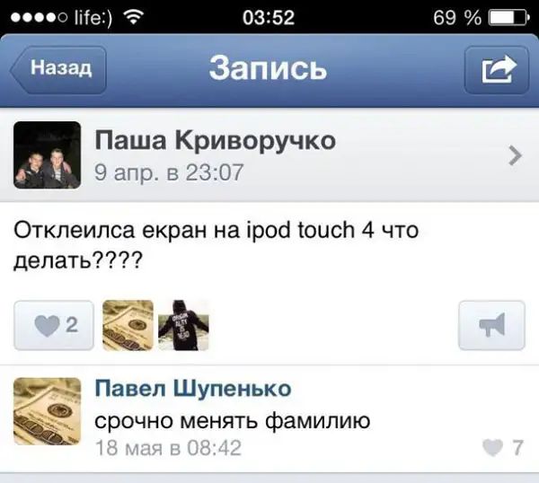 Паша Криворучко 9 апр 2307 Отклеипса екран на іроб оисн 4 что делать ёёё Павел Шупенько срочно менять фамилию