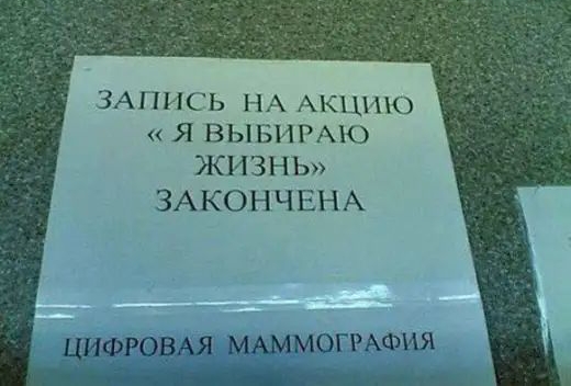 ЗАПИСЬ НА АКЦРНО Я ВЫБИРЦО ЖИЗНЬ ЗАКОНЧЕНА ЦИФРОВАЯ МАММОГРАФИЯ
