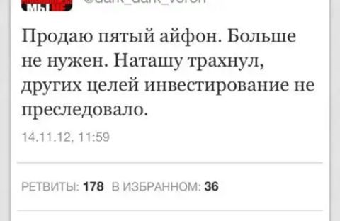 Продаю пятый айфон Больше не нужен Наташу трахнул других целей инвестирование не преследовало 1411121159 визиты 178 визещнном 36