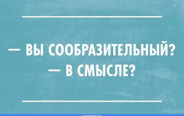 вы сооврдзитвльный в смыслы