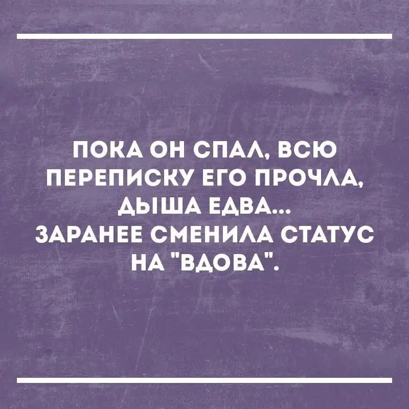 ПОКА ОН СПАА ВСЮ ПЕРЕПИСКУ ЕГО ПРОЧАА АЫША ЕАВА ЗАРАНЕЕ СМЕНИАА СТАТУС НА ВАО ВА