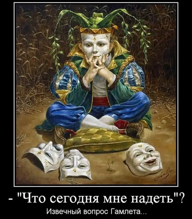 Что сегодня мне надеть Извечный вопрос Гамлета