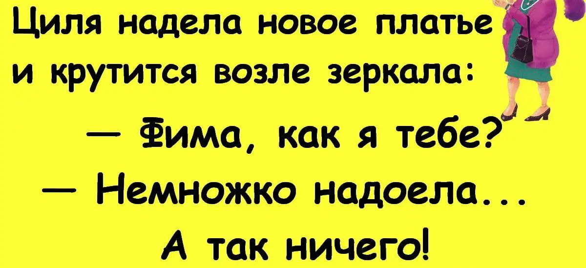 Немножко надоела А так ничего