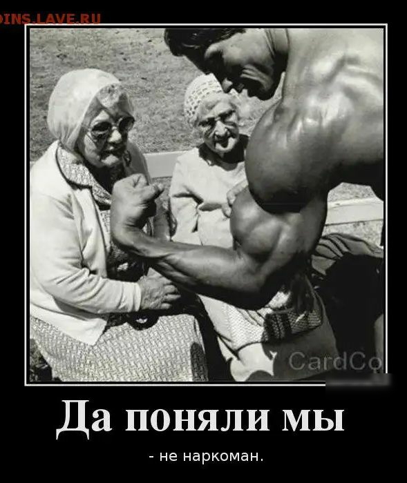 Да поняли МЫ не наркоман
